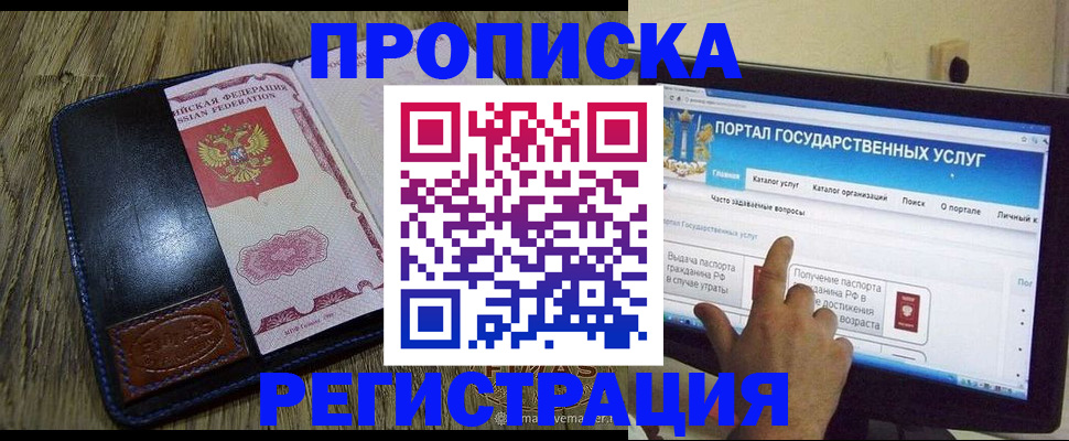 прописка гарантия в Курске