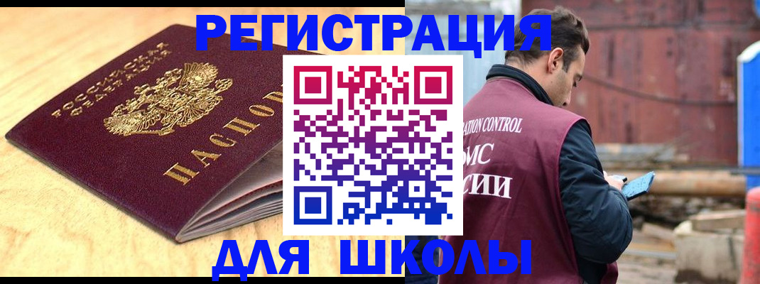 прописка ребенка в Курске