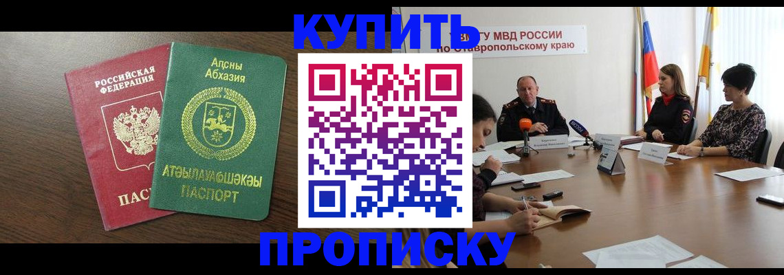 прописка в квартире в Курске