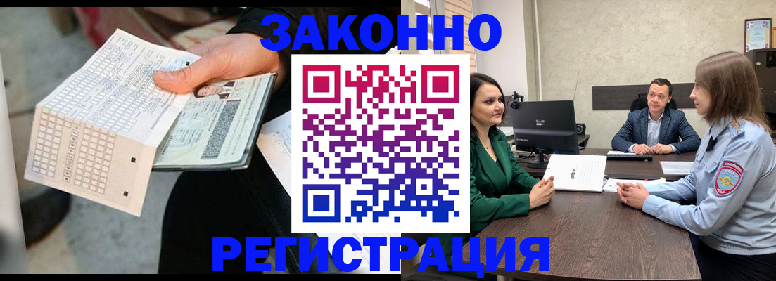 прописка 2025 в Курске