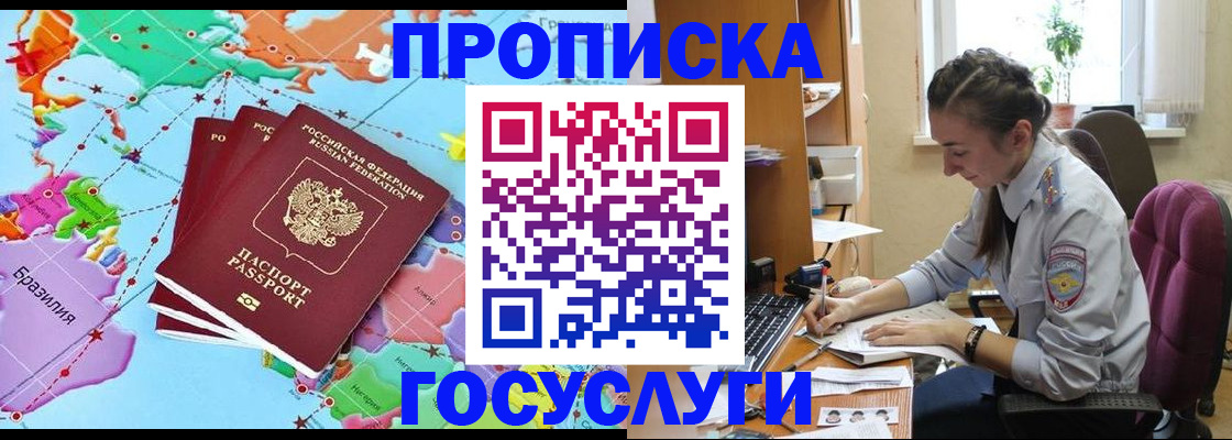 временная регистрация для школы в Курске