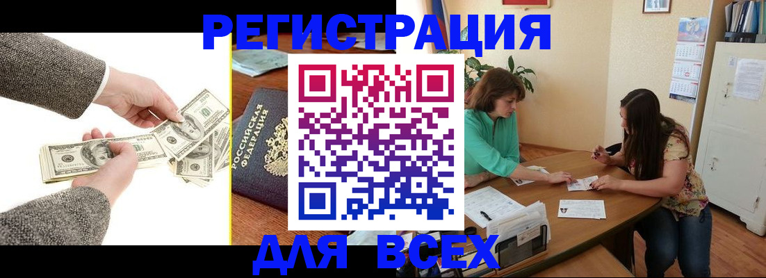 прописка для кредита в Курске
