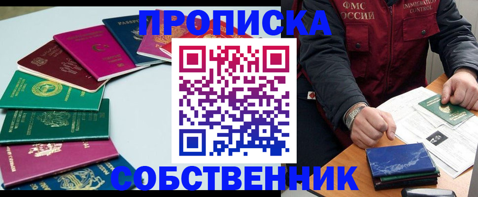 временная регистрация в Курске