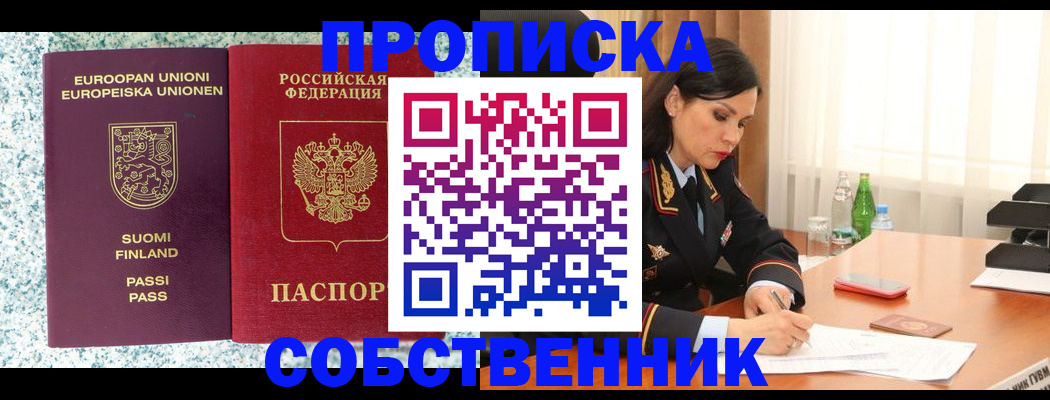 пропишу в квартире в Курске
