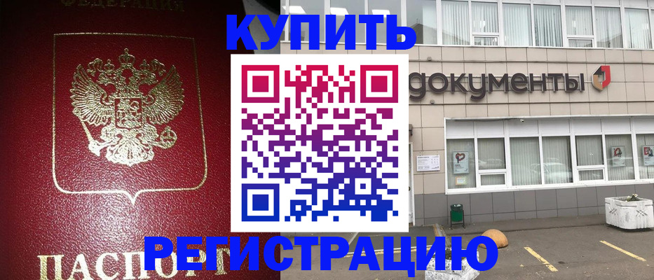 временная регистрация для школы в Курске